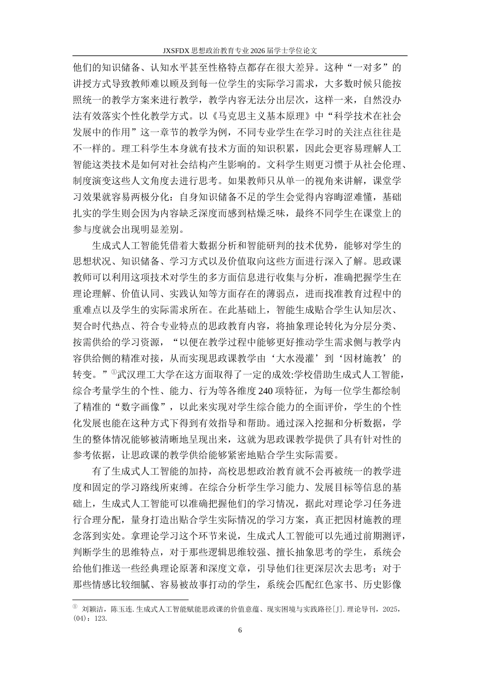26年WH思想政治教育 生成式人工智能（AIGC）赋能高校思想政治教育的机遇与挑战11.67-AI15.36-约20350字符.doc_第10页