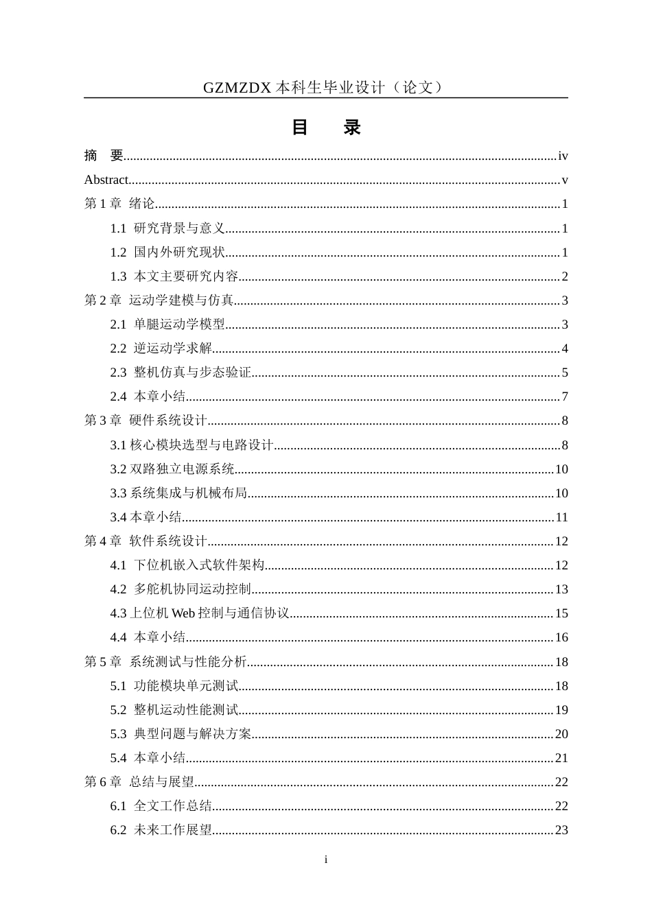 26年WH自动化 基于stm32四足仿生蜘蛛机器人的设计1.86-AI7.54-约19192字符(14030字).docx_第1页