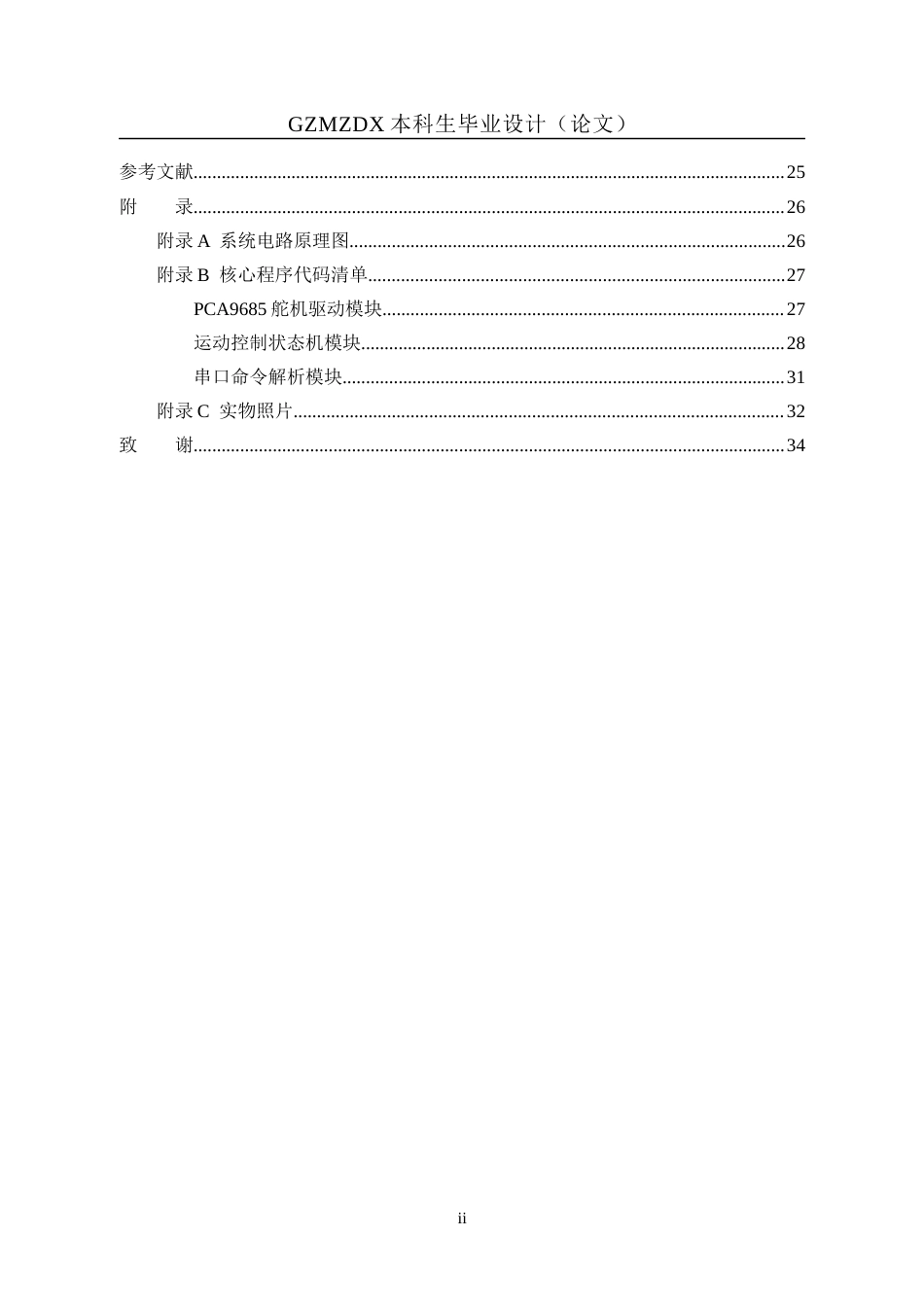 26年WH自动化 基于stm32四足仿生蜘蛛机器人的设计1.86-AI7.54-约19192字符(14030字).docx_第2页