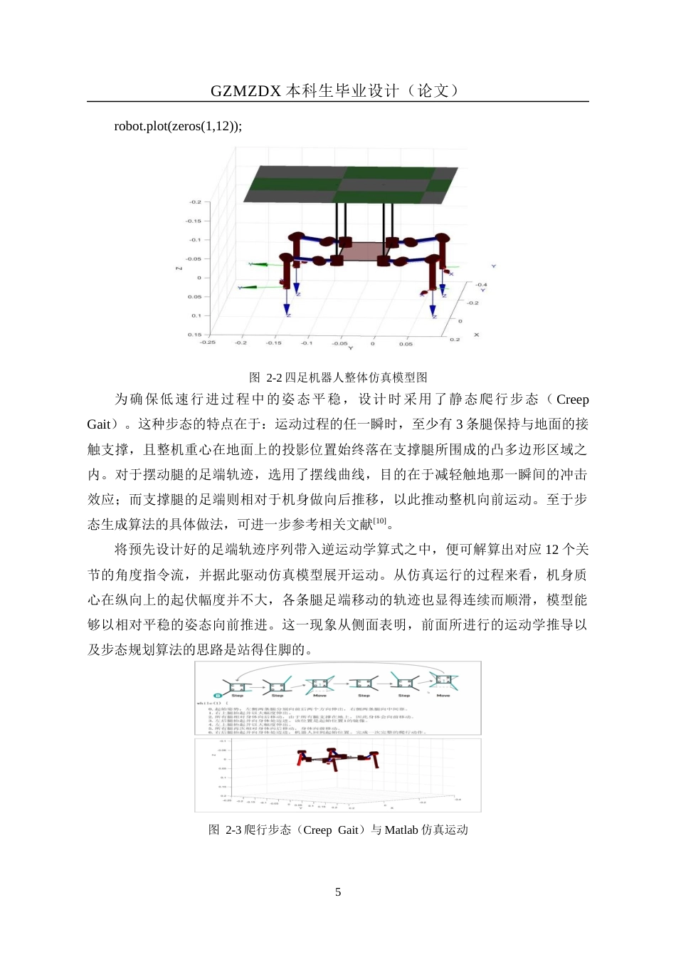 26年WH自动化 基于stm32四足仿生蜘蛛机器人的设计1.86-AI7.54-约19192字符(14030字).docx_第9页