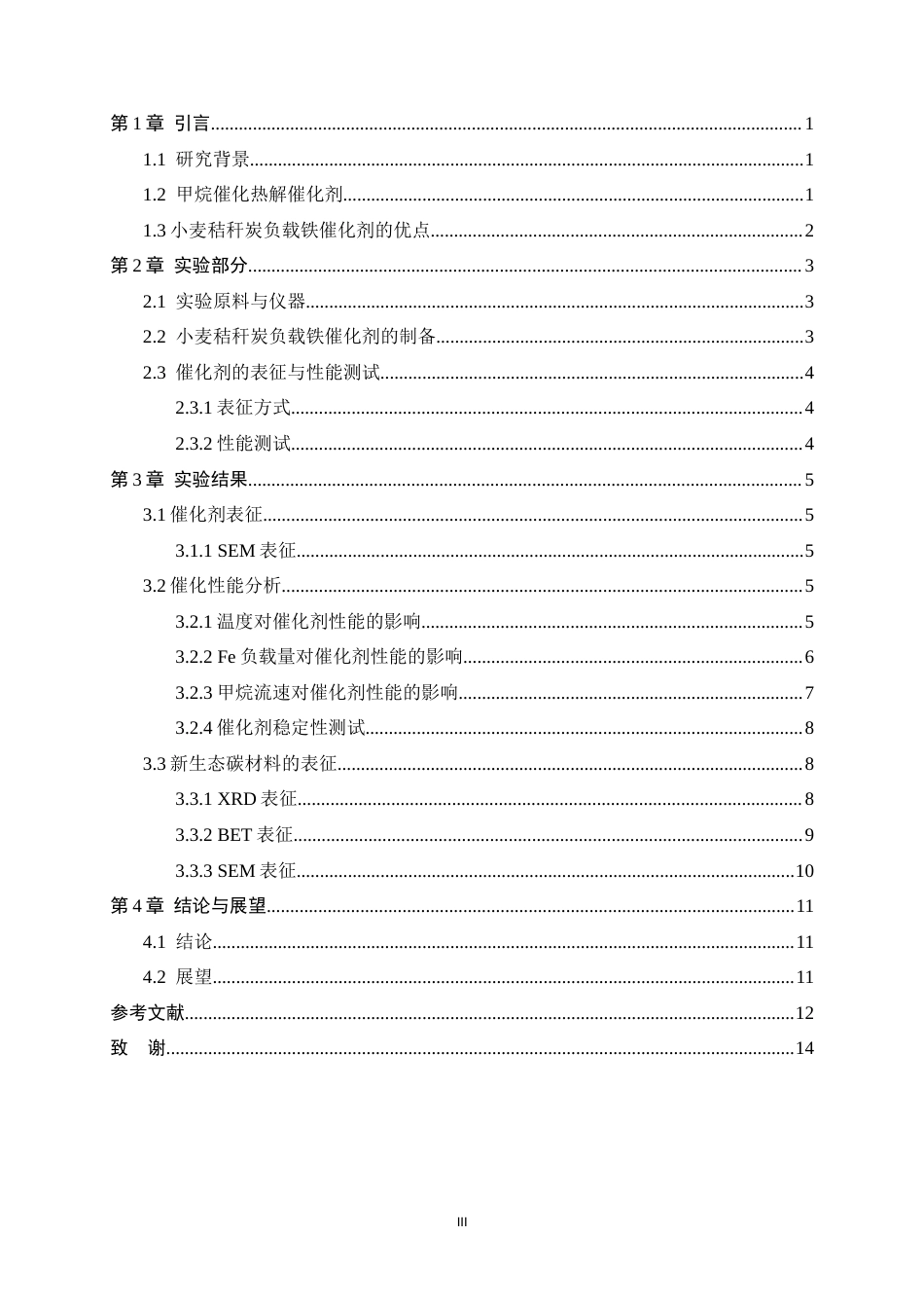 26年WH化学 小麦秸秆炭负载铁对甲烷催化热解制氢过程的影响4.79-AI28.12-约12117字符.docx_第3页