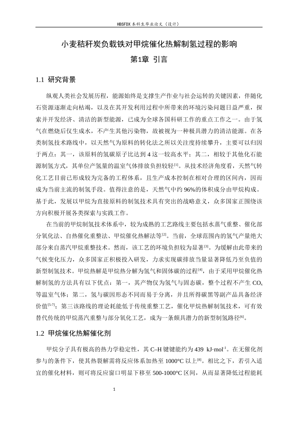 26年WH化学 小麦秸秆炭负载铁对甲烷催化热解制氢过程的影响4.79-AI28.12-约12117字符.docx_第4页