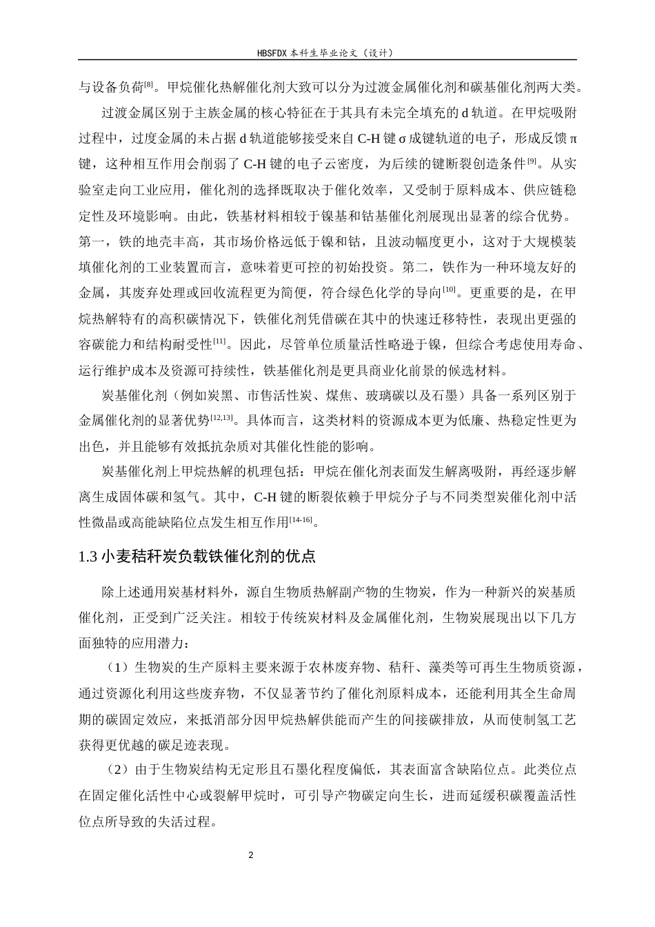 26年WH化学 小麦秸秆炭负载铁对甲烷催化热解制氢过程的影响4.79-AI28.12-约12117字符.docx_第5页