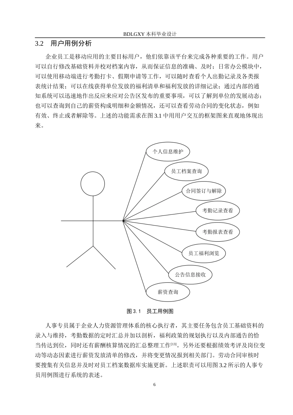 26年WH计算机 基于微信小程序的人事综合管理系统设计与实现(18317字).docx_第10页
