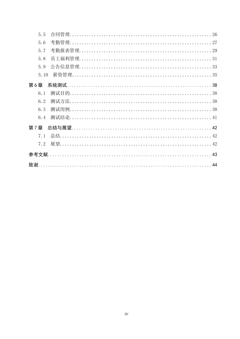 26年WH计算机 基于微信小程序的人事综合管理系统设计与实现(18317字).docx_第4页