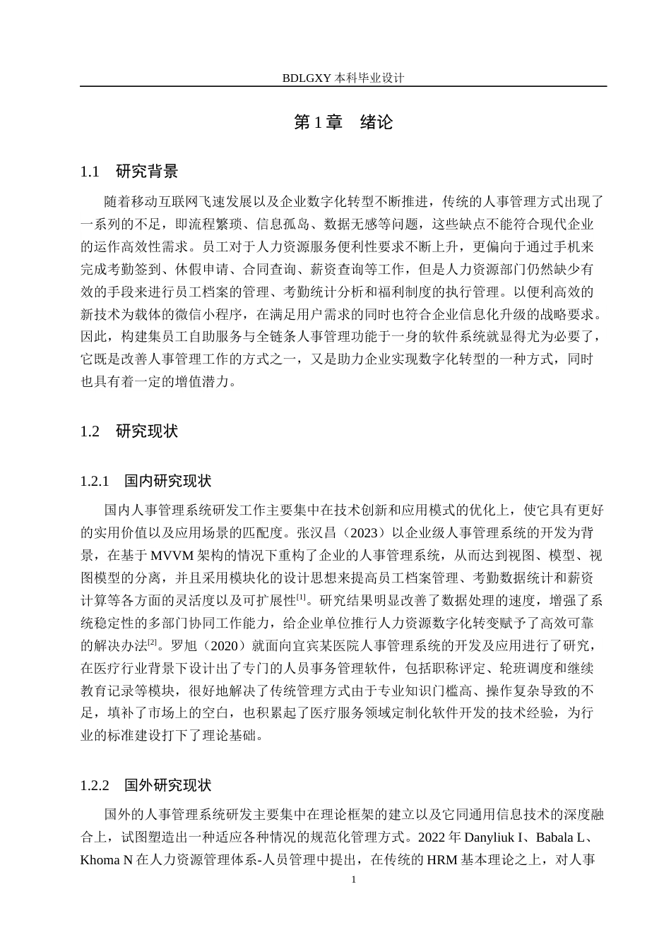 26年WH计算机 基于微信小程序的人事综合管理系统设计与实现(18317字).docx_第5页