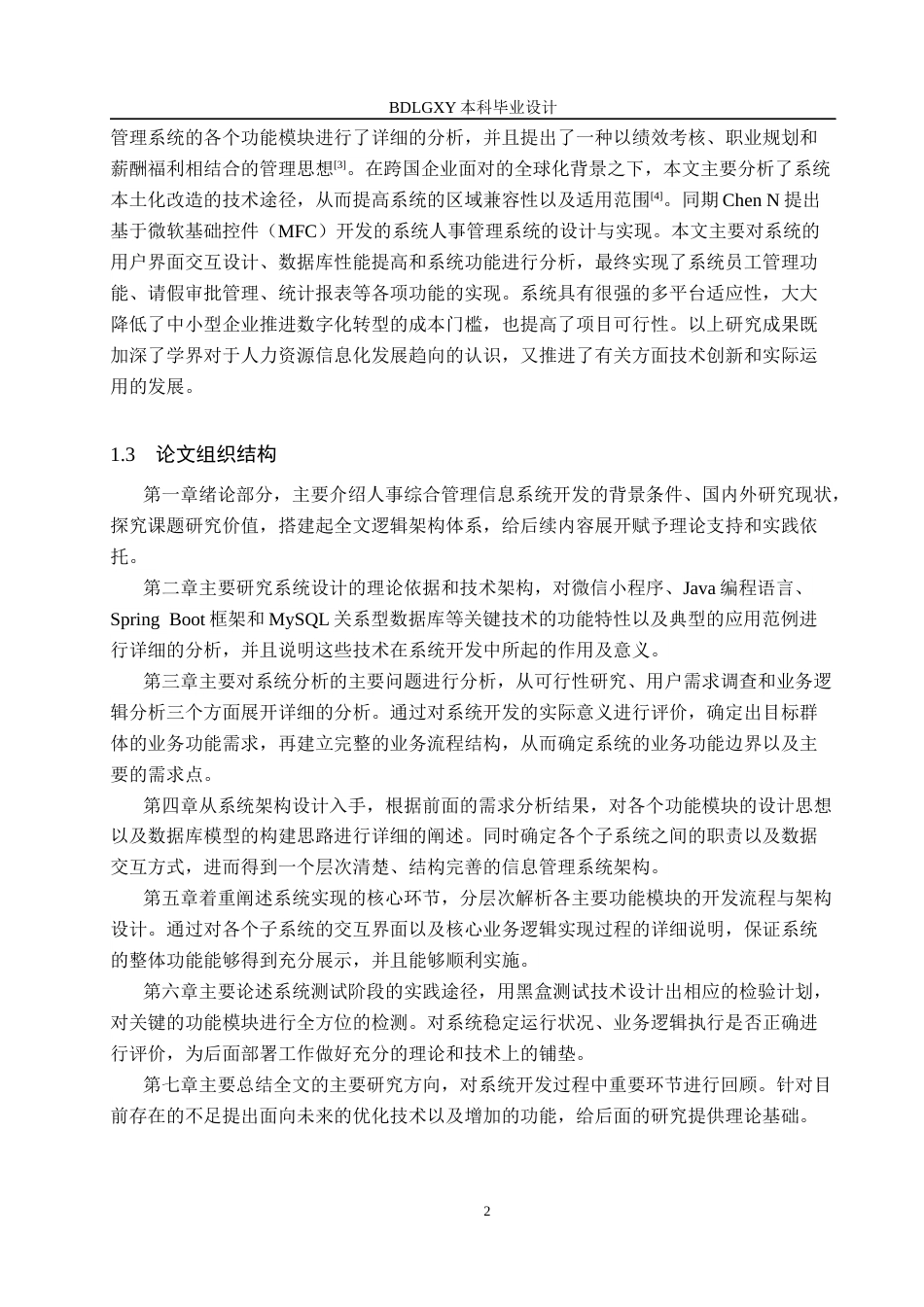 26年WH计算机 基于微信小程序的人事综合管理系统设计与实现(18317字).docx_第6页
