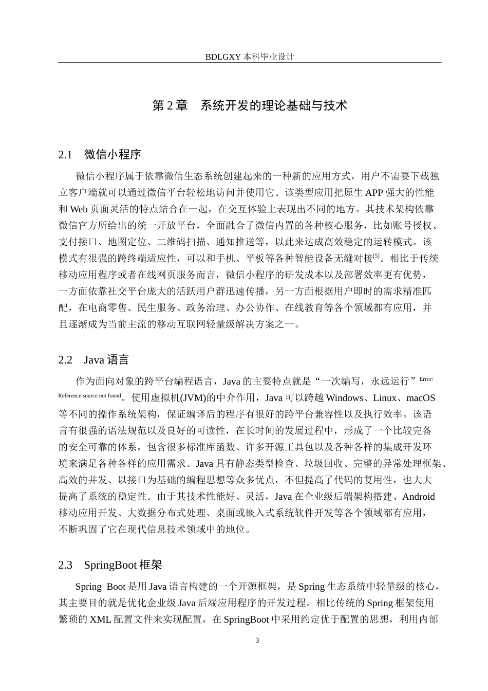 26年WH计算机 基于微信小程序的人事综合管理系统设计与实现(18317字).docx_第7页