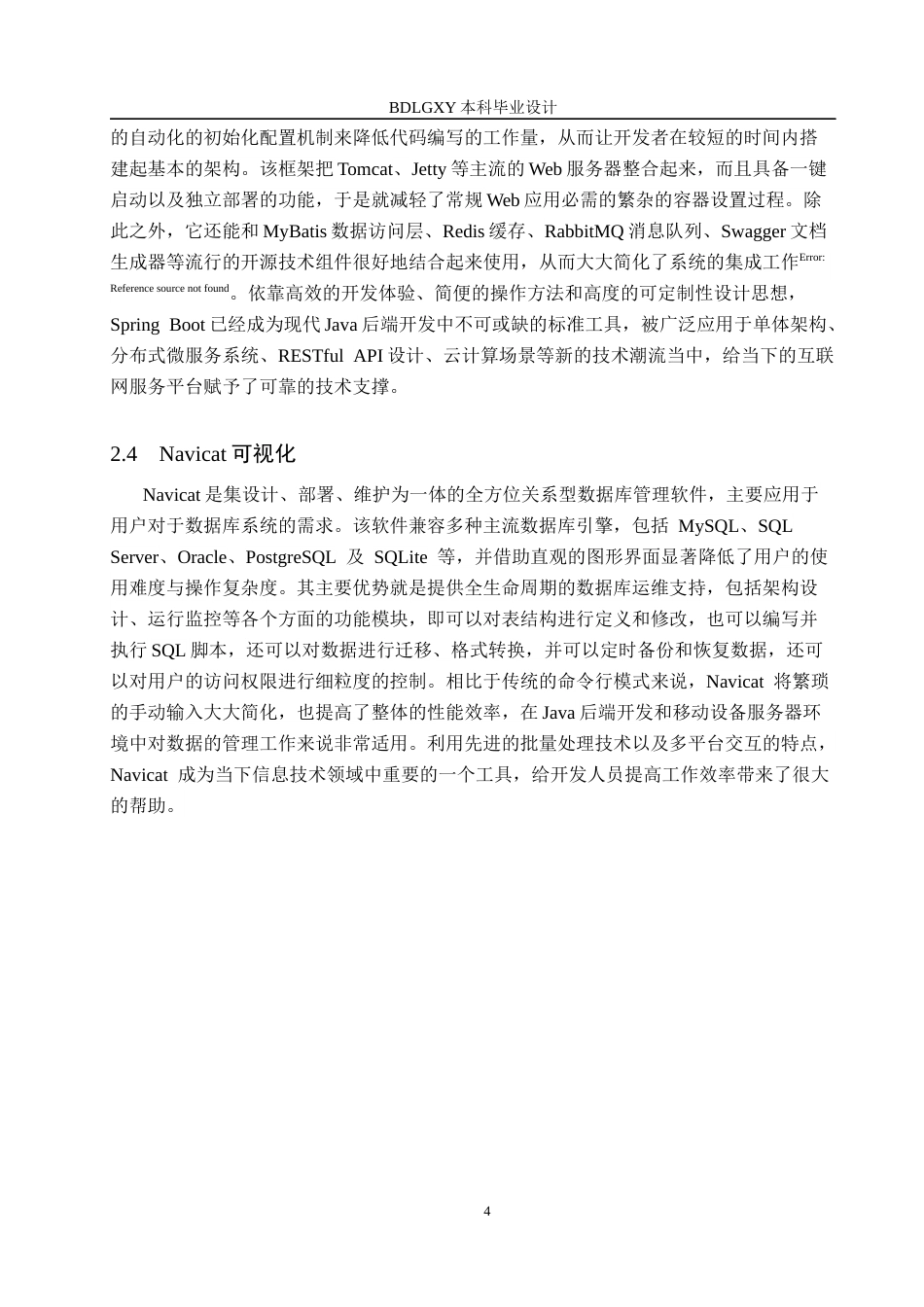 26年WH计算机 基于微信小程序的人事综合管理系统设计与实现(18317字).docx_第8页