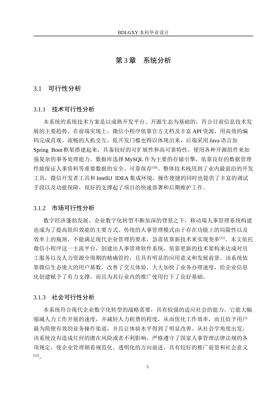 26年WH计算机 基于微信小程序的人事综合管理系统设计与实现(18317字).docx_第9页