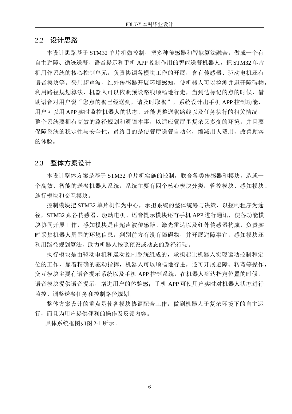 26年WH电气工程及其自动化本科 基于STM32的餐厅智能送餐机器人控制系统设计3.48-AI3.85(20187字).docx_第10页
