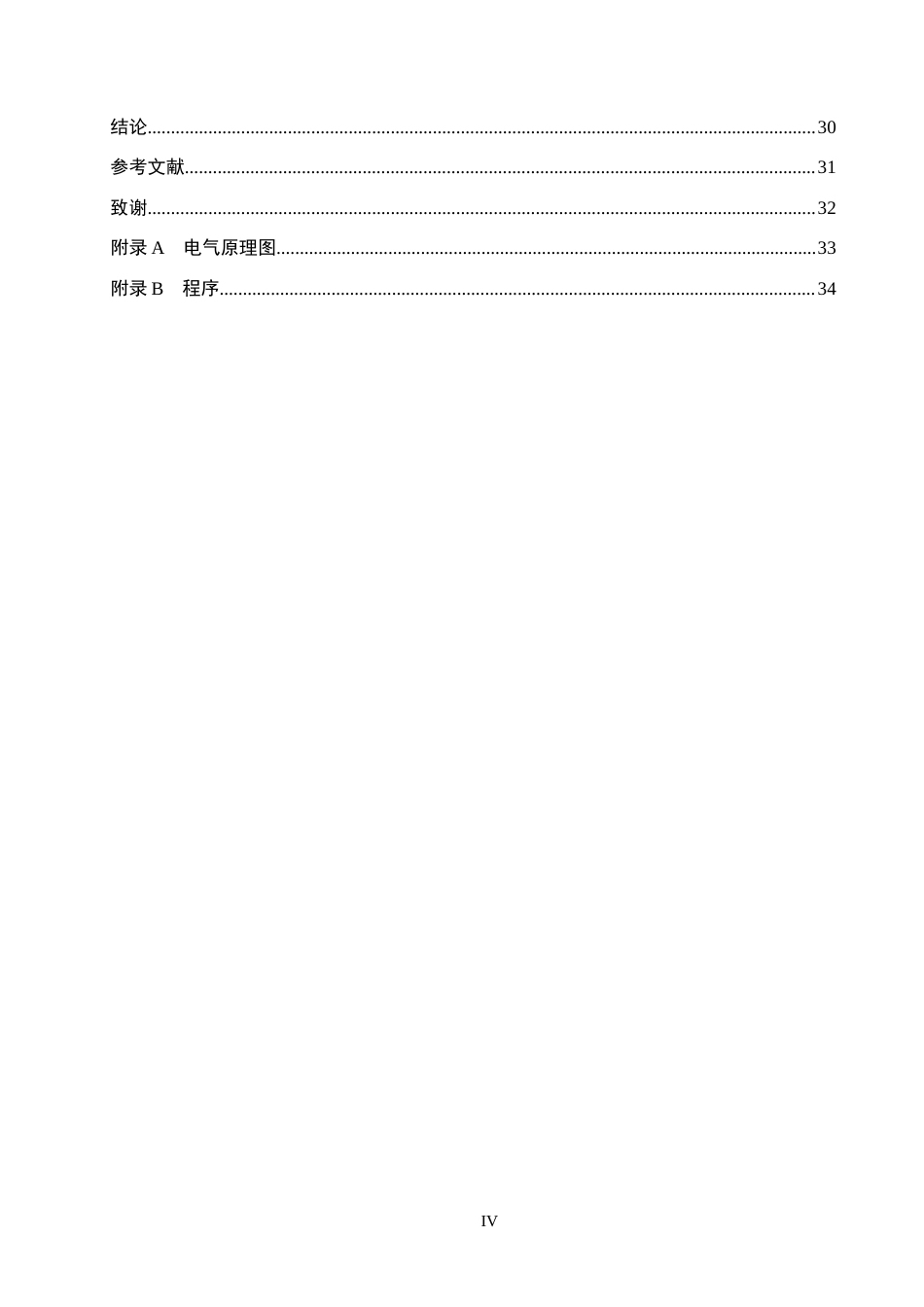26年WH电气工程及其自动化本科 基于STM32的餐厅智能送餐机器人控制系统设计3.48-AI3.85(20187字).docx_第4页