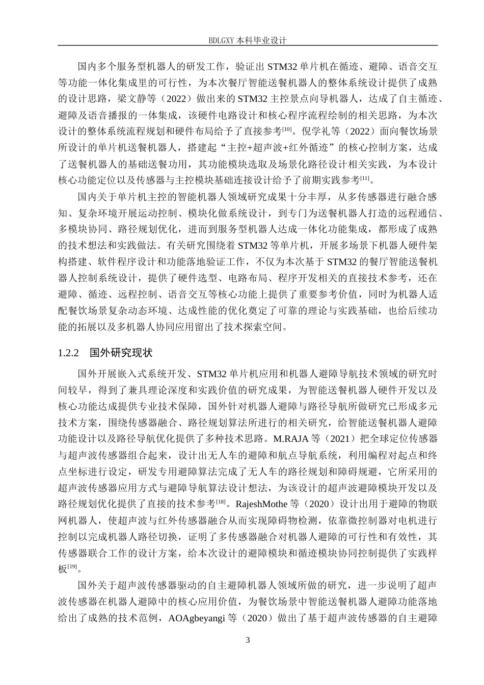 26年WH电气工程及其自动化本科 基于STM32的餐厅智能送餐机器人控制系统设计3.48-AI3.85(20187字).docx_第7页