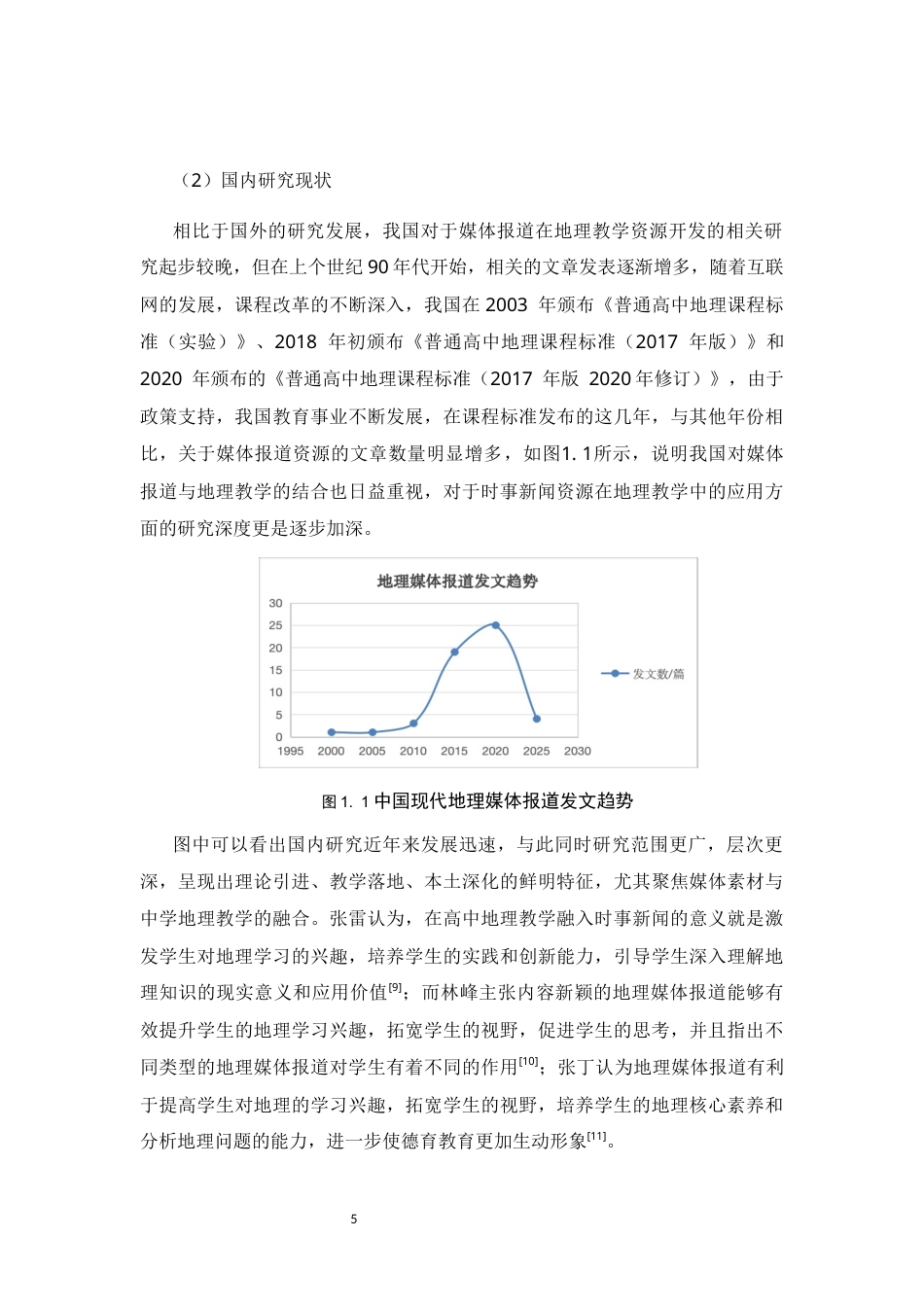 26年WH地理科学 基于媒体报道框架分析的高中地理教学资源开发研究——以鄱阳湖流域高温干旱事件为例10.95-AI26.06-约15088字符.docx_第10页