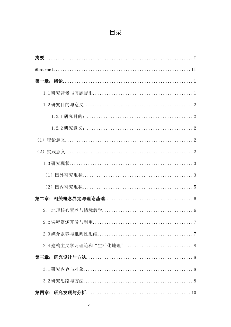 26年WH地理科学 基于媒体报道框架分析的高中地理教学资源开发研究——以鄱阳湖流域高温干旱事件为例10.95-AI26.06-约15088字符.docx_第4页