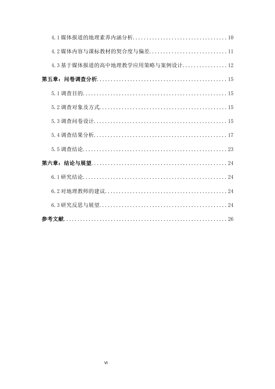 26年WH地理科学 基于媒体报道框架分析的高中地理教学资源开发研究——以鄱阳湖流域高温干旱事件为例10.95-AI26.06-约15088字符.docx_第5页
