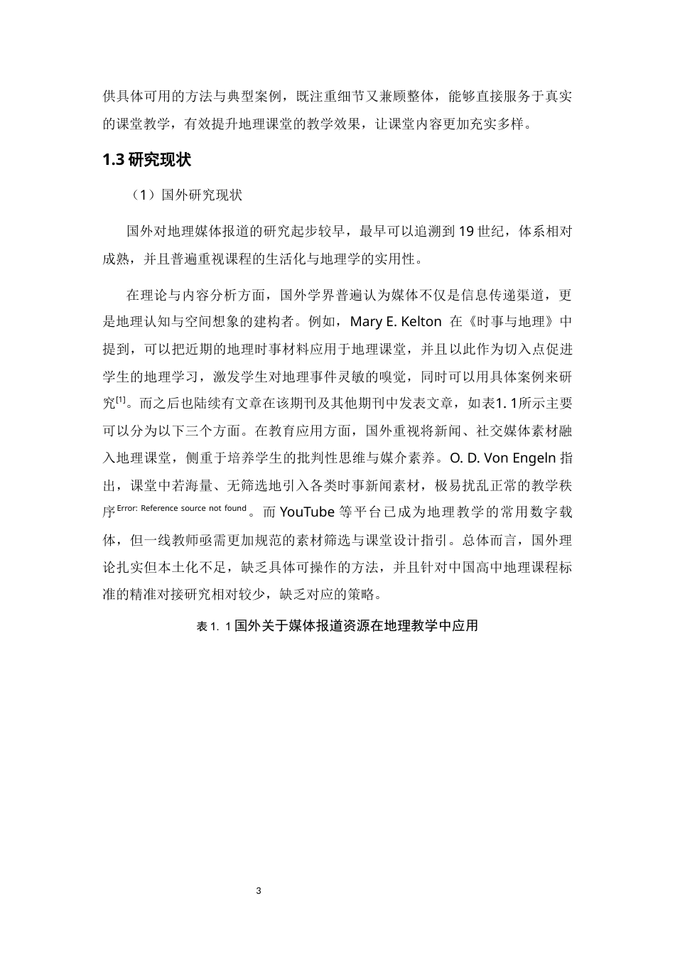 26年WH地理科学 基于媒体报道框架分析的高中地理教学资源开发研究——以鄱阳湖流域高温干旱事件为例10.95-AI26.06-约15088字符.docx_第8页