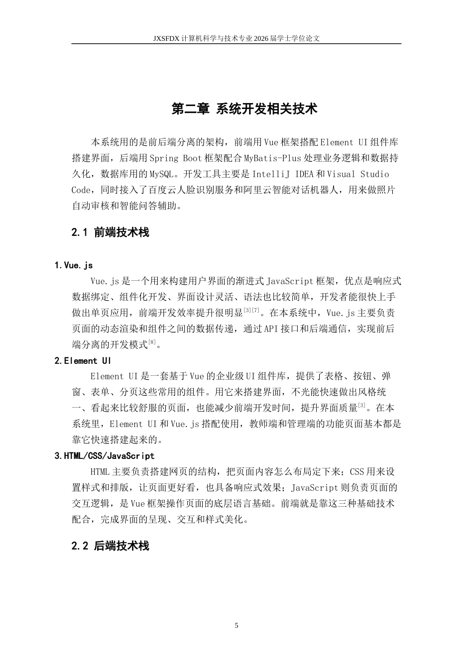 26年WH计算机科学与技术 江西省高校新入职教师证书发放系统的设计与实现16.26-AI2.32-约20138字符.docx_第9页