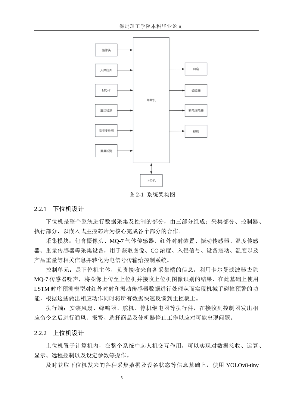 26年WH物联网工程 基于图像识别的智能工厂安全生产监测系统设计与实现2.45-AI1.6(21705字).docx_第10页