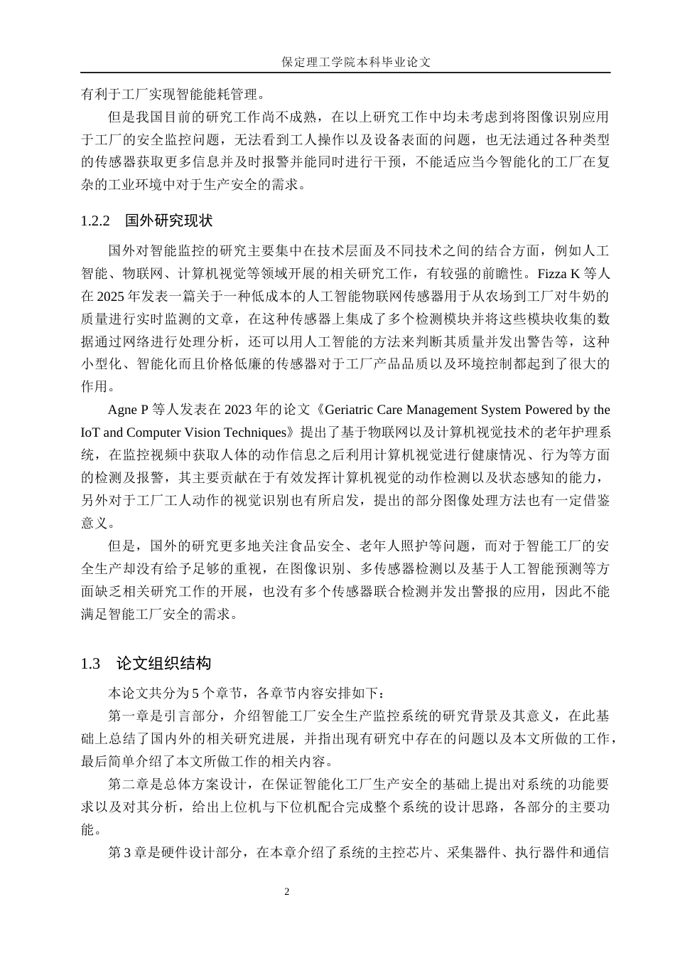 26年WH物联网工程 基于图像识别的智能工厂安全生产监测系统设计与实现2.45-AI1.6(21705字).docx_第7页