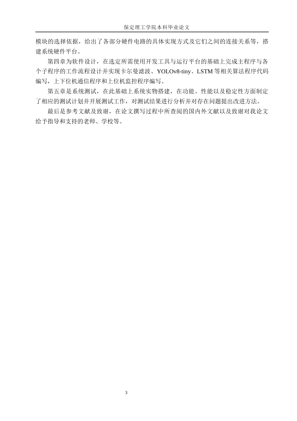 26年WH物联网工程 基于图像识别的智能工厂安全生产监测系统设计与实现2.45-AI1.6(21705字).docx_第8页