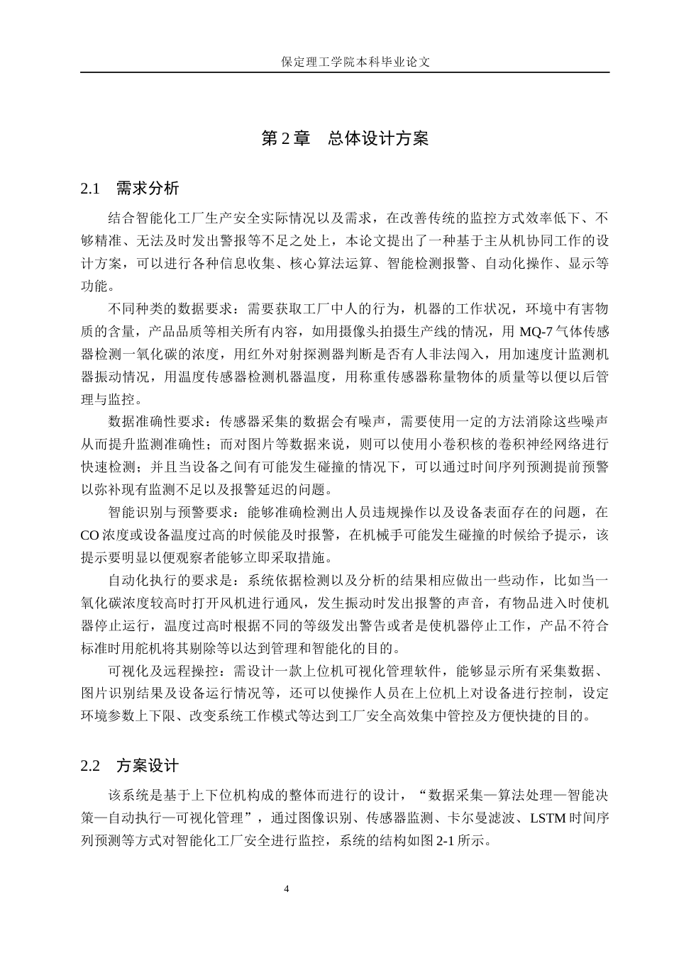 26年WH物联网工程 基于图像识别的智能工厂安全生产监测系统设计与实现2.45-AI1.6(21705字).docx_第9页