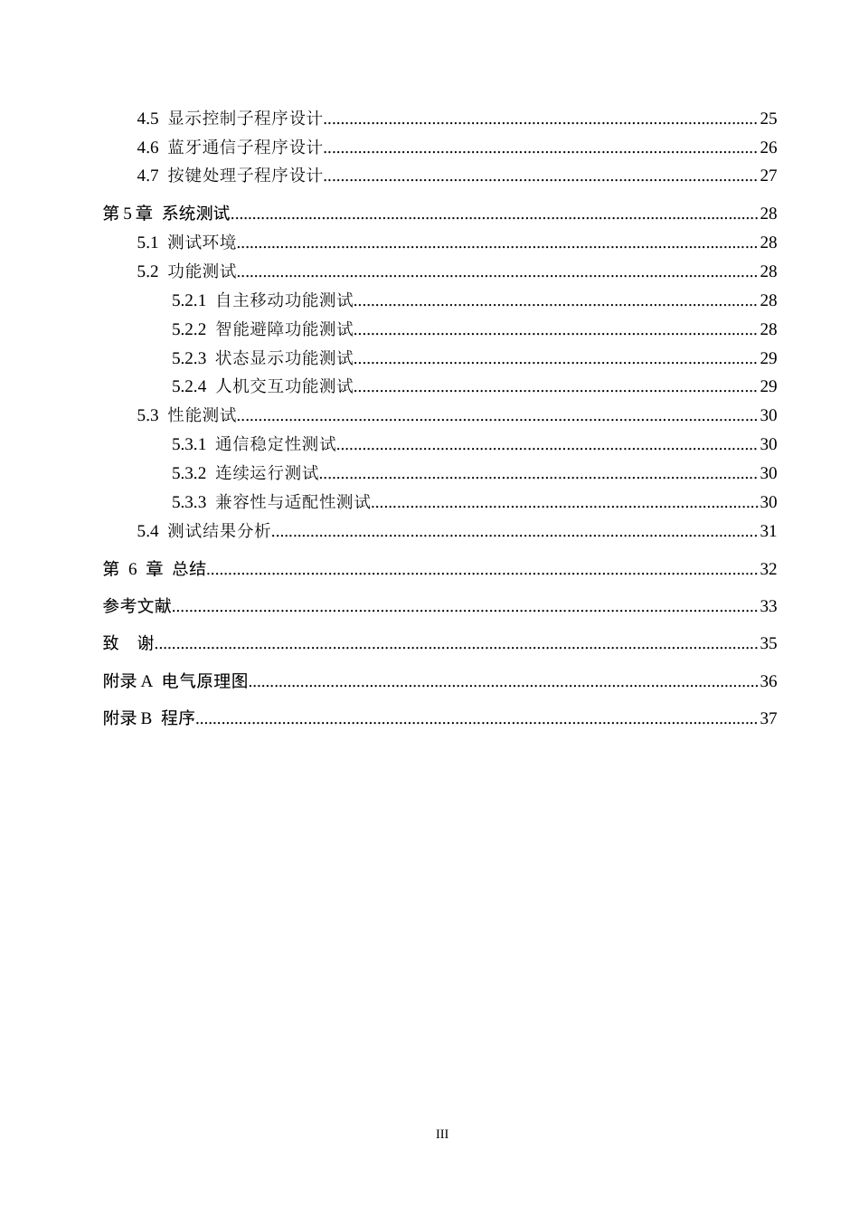 26年WH电气工程及其自动化本科 基于单片机的酒店客房服务机器人控制系统设计3.52-AI0.0(21303字).docx_第4页