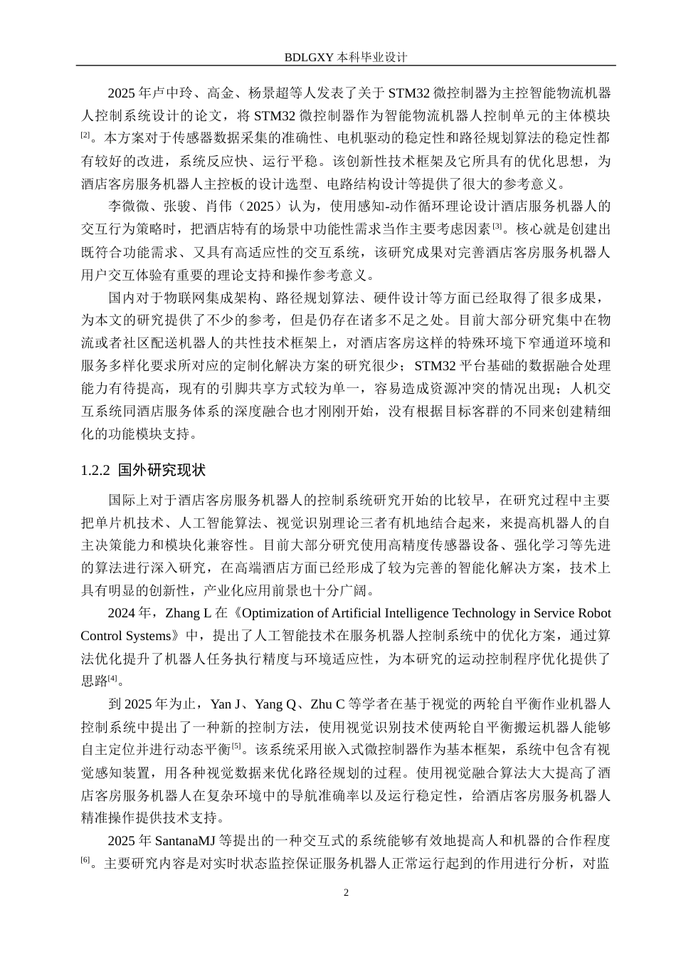26年WH电气工程及其自动化本科 基于单片机的酒店客房服务机器人控制系统设计3.52-AI0.0(21303字).docx_第6页