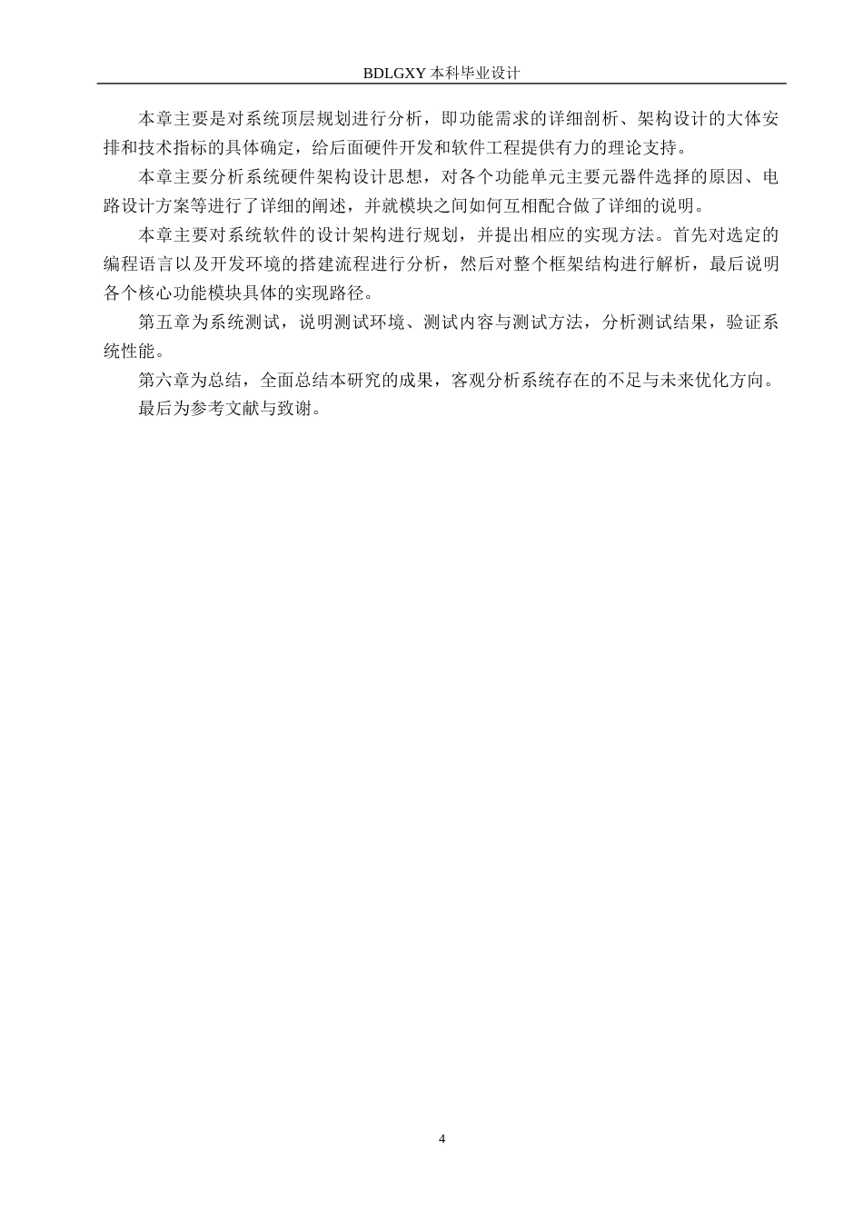 26年WH电气工程及其自动化本科 基于单片机的酒店客房服务机器人控制系统设计3.52-AI0.0(21303字).docx_第8页