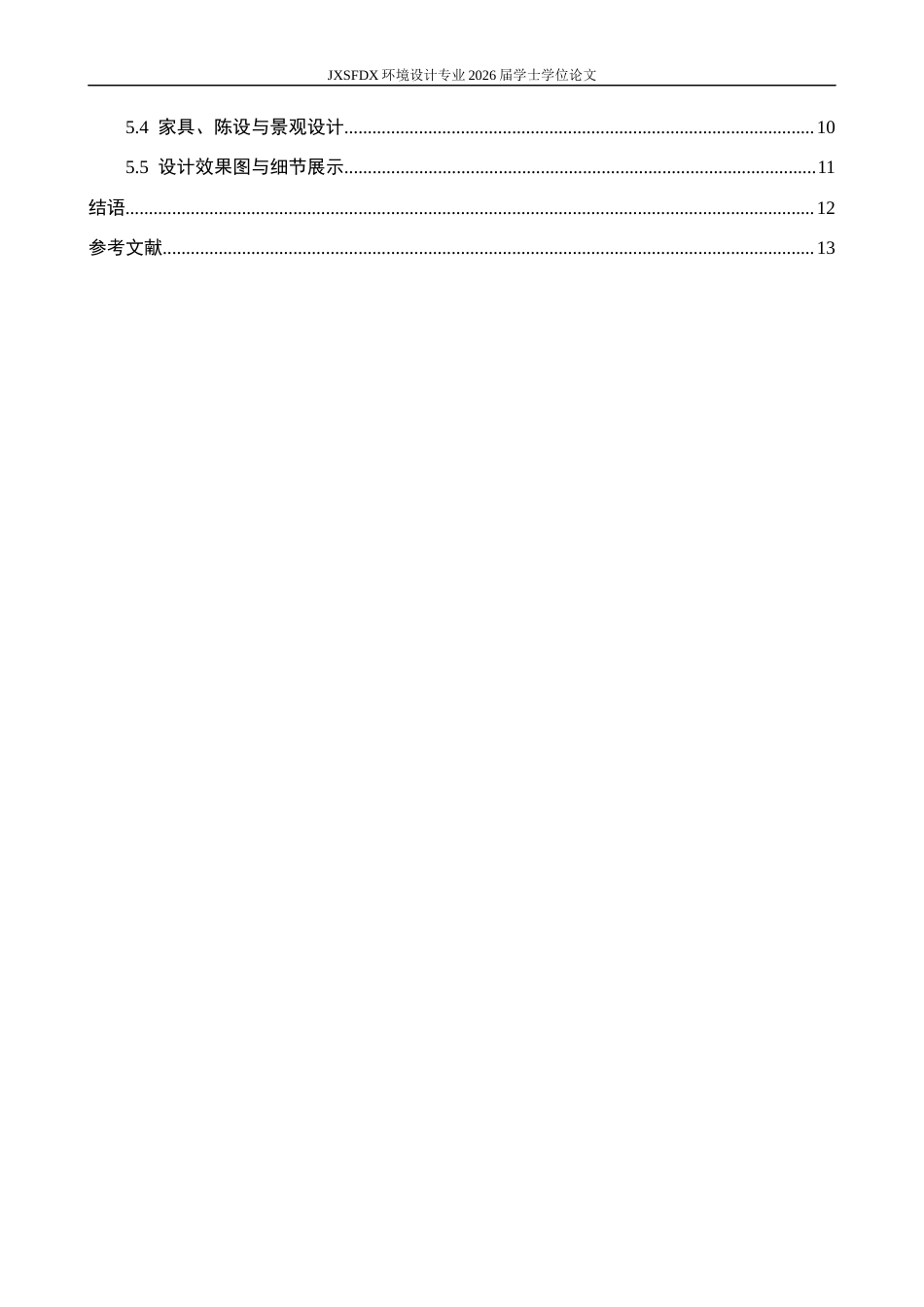 26年WH环境设计 侘寂美学在茶馆空间的应用设计-以成都入云屋茶馆为例0.99-AI7.79-约9677字符.docx_第4页