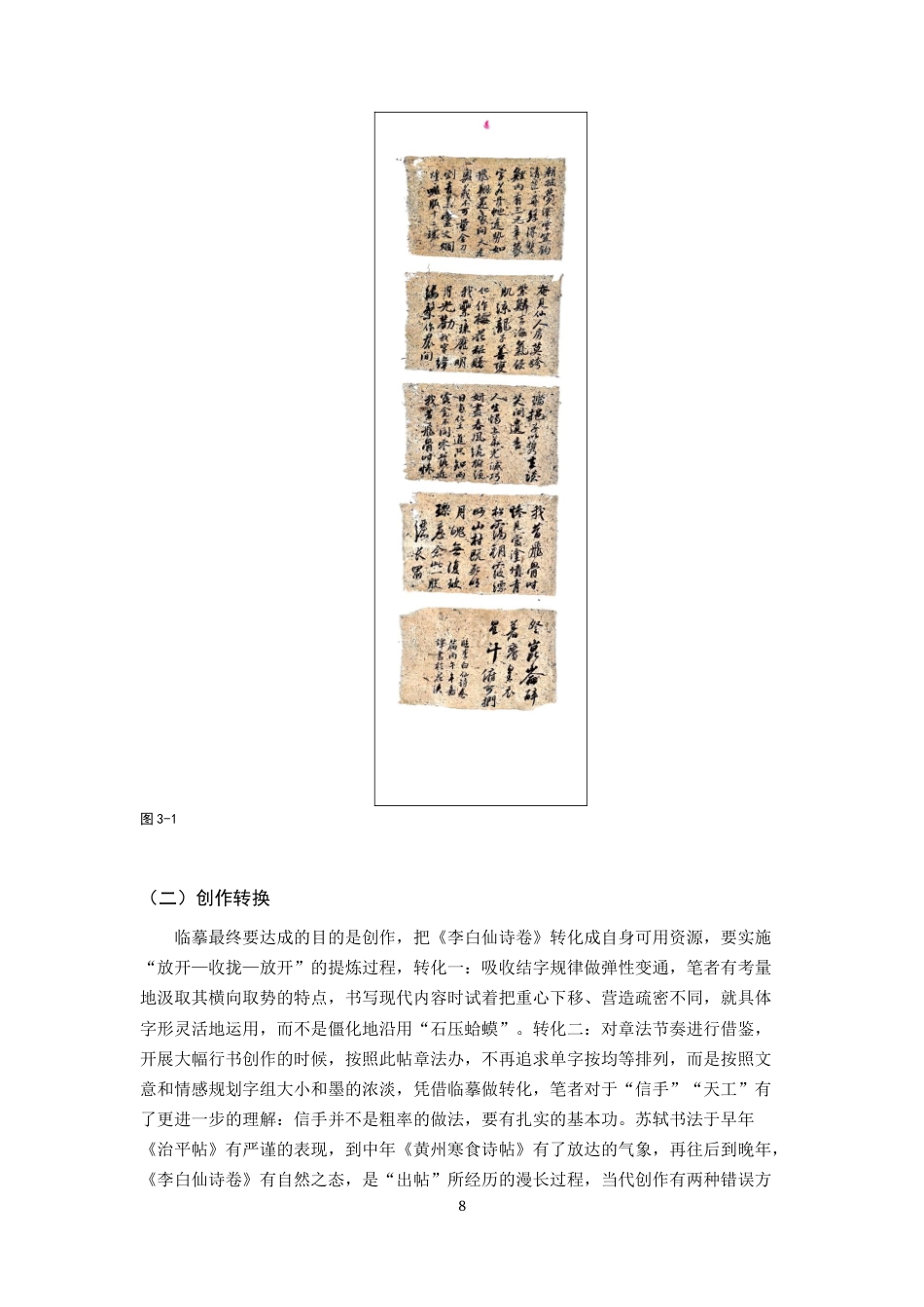 26年WH书法学 苏轼《李白仙诗卷》艺术特点及创作借鉴2.38-AI0.0_1-约6921字符.docx_第9页