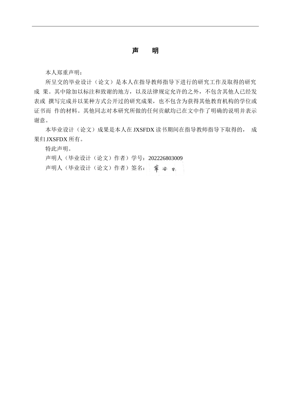 26年WH会计学 论企业合并对财务风险的影响——以吉利合并沃尔沃为例8.09-AI4.71_1-约27242字符.doc_第1页