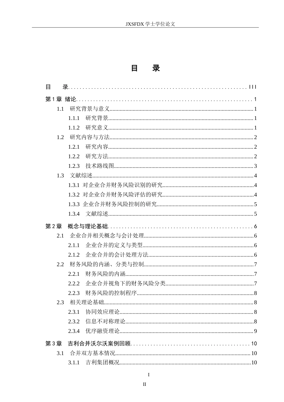 26年WH会计学 论企业合并对财务风险的影响——以吉利合并沃尔沃为例8.09-AI4.71_1-约27242字符.doc_第4页