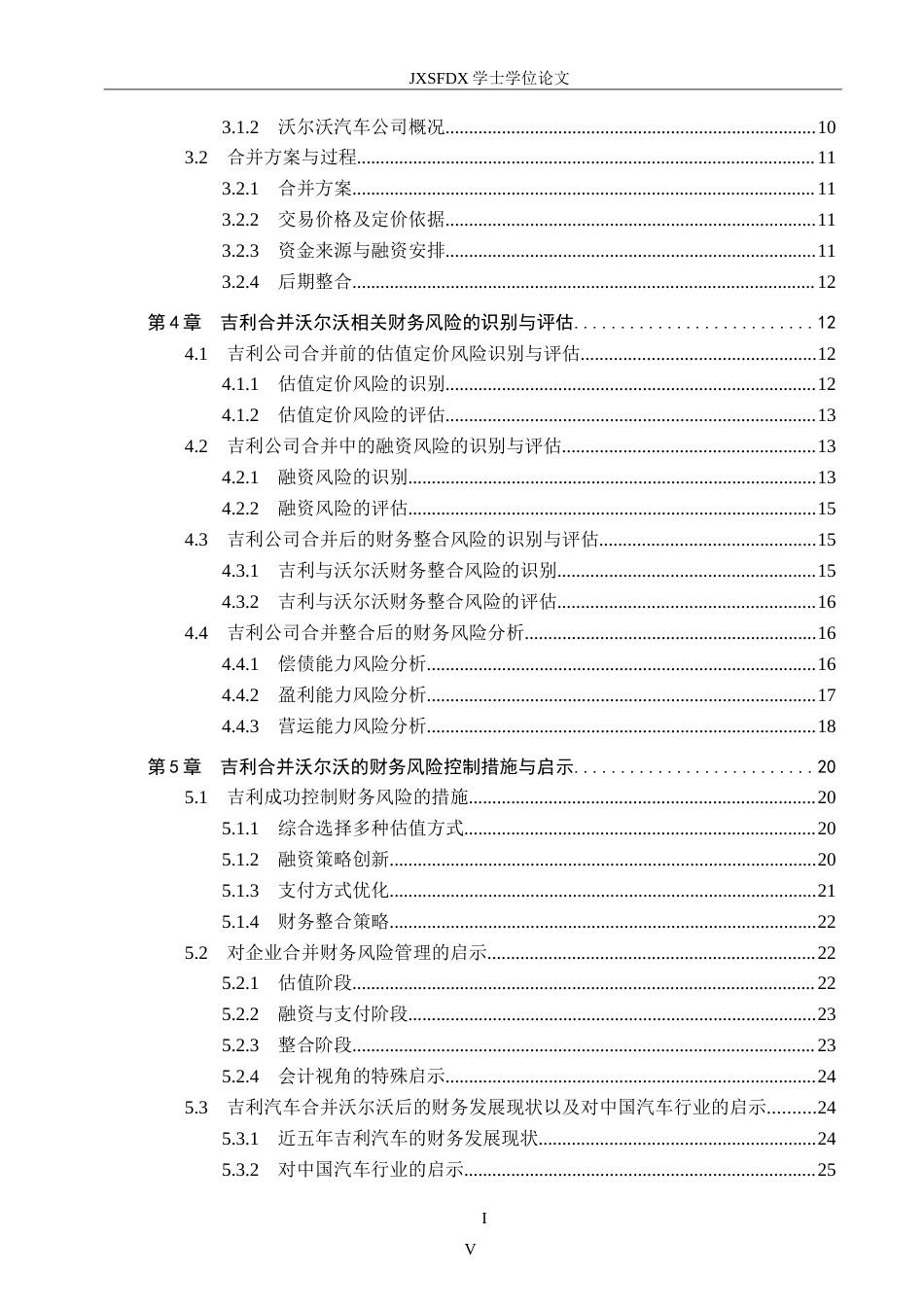 26年WH会计学 论企业合并对财务风险的影响——以吉利合并沃尔沃为例8.09-AI4.71_1-约27242字符.doc_第5页