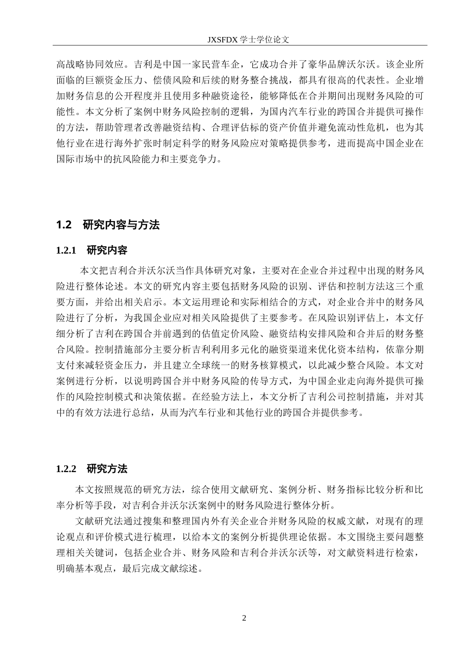 26年WH会计学 论企业合并对财务风险的影响——以吉利合并沃尔沃为例8.09-AI4.71_1-约27242字符.doc_第8页