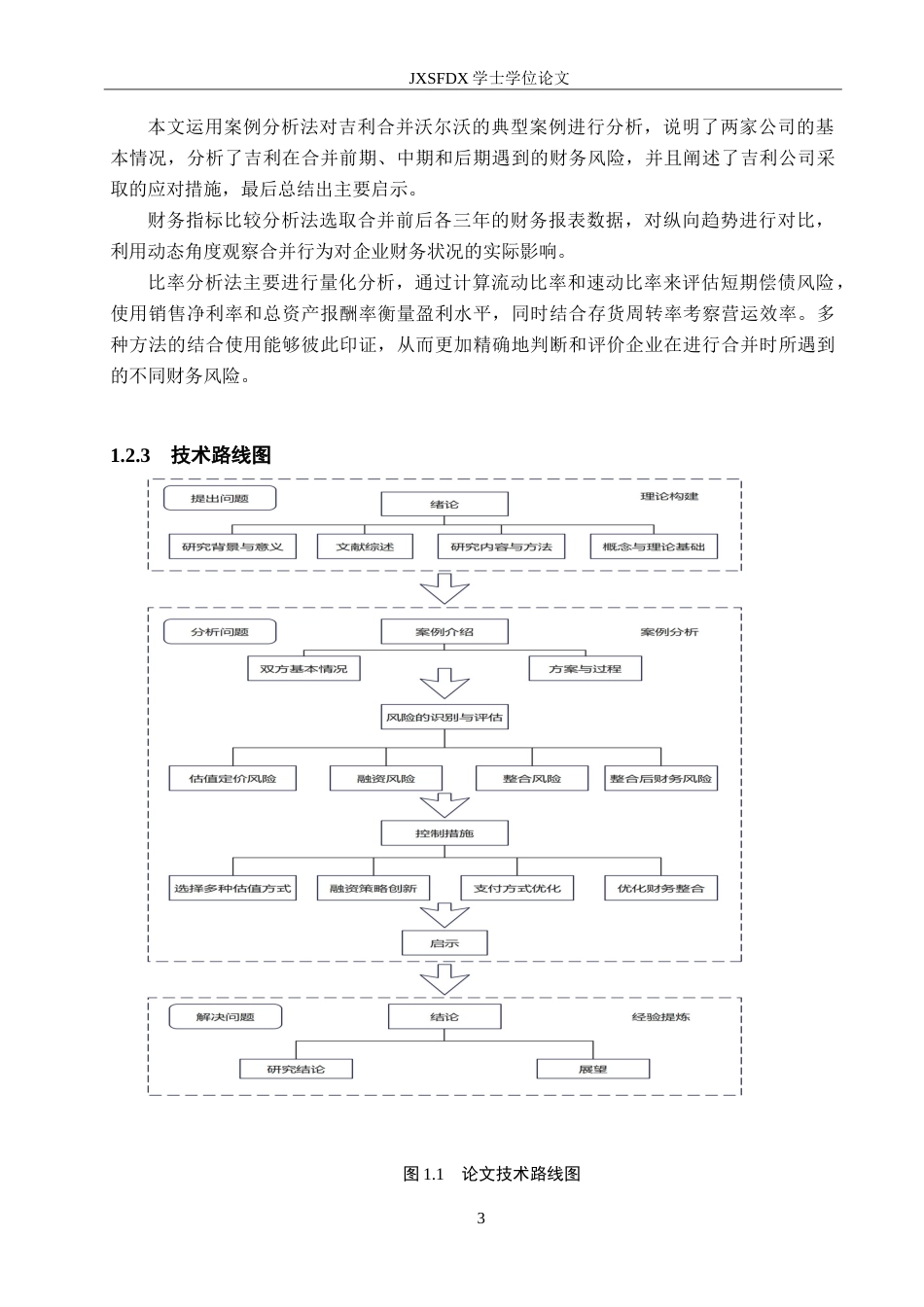 26年WH会计学 论企业合并对财务风险的影响——以吉利合并沃尔沃为例8.09-AI4.71_1-约27242字符.doc_第9页