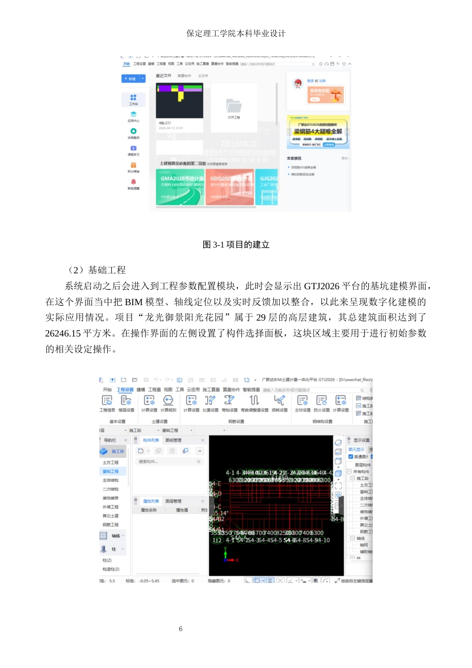 26年WH工程造价 龙光御景阳光花园4栋土建工程量清单报价4.39-AI11.4(24074字).docx_第10页