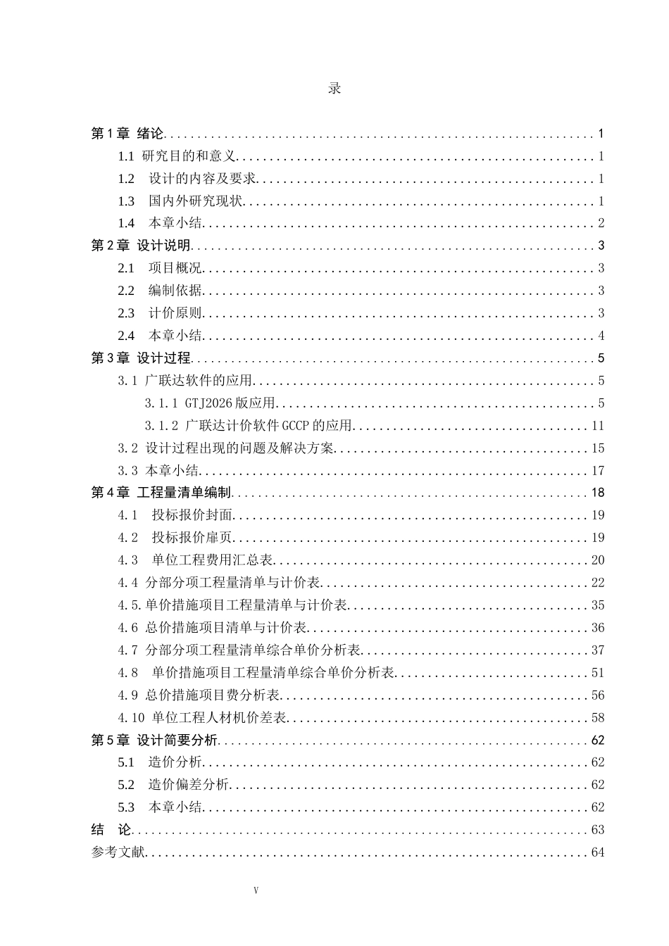 26年WH工程造价 龙光御景阳光花园4栋土建工程量清单报价4.39-AI11.4(24074字).docx_第3页