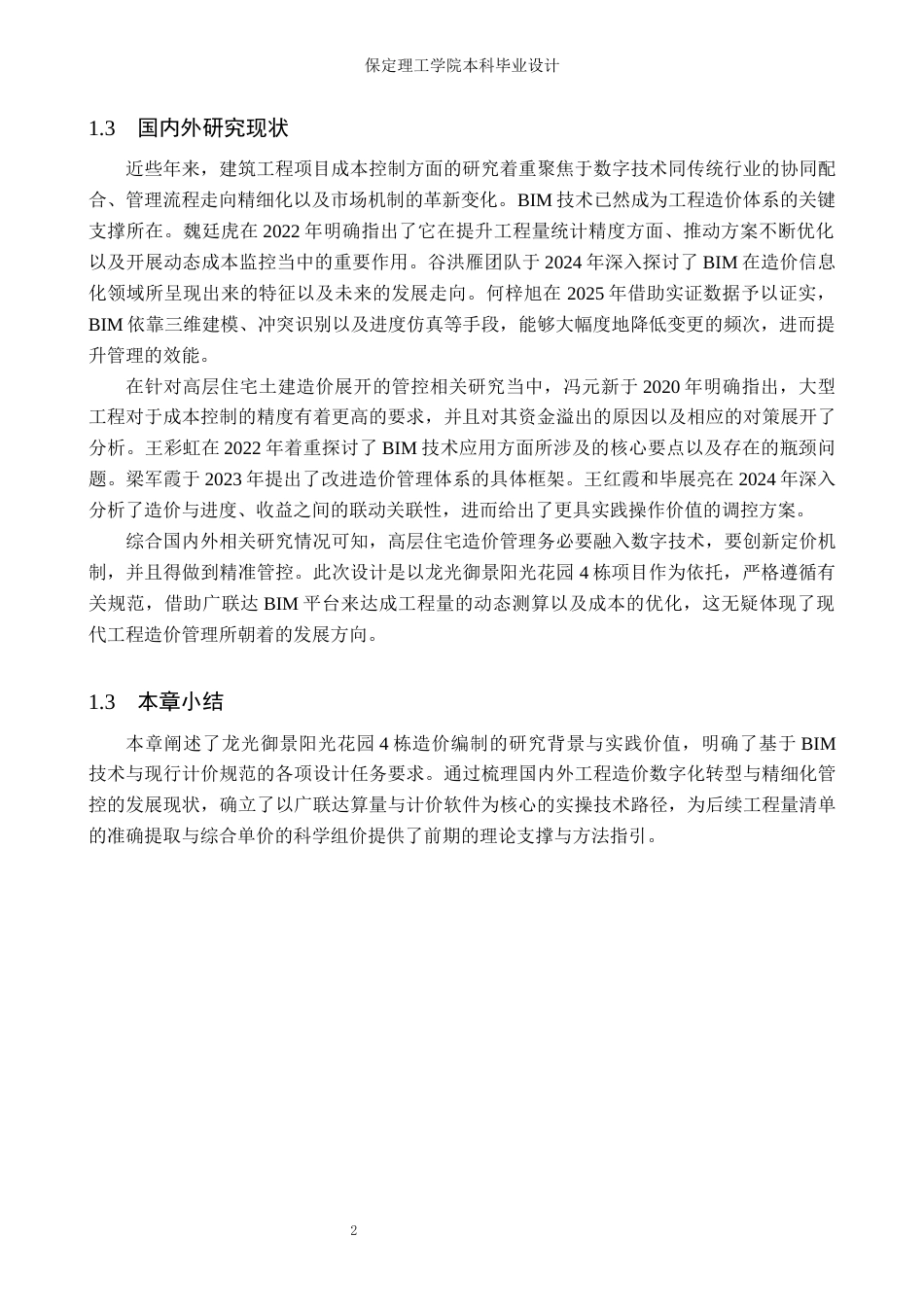 26年WH工程造价 龙光御景阳光花园4栋土建工程量清单报价4.39-AI11.4(24074字).docx_第6页