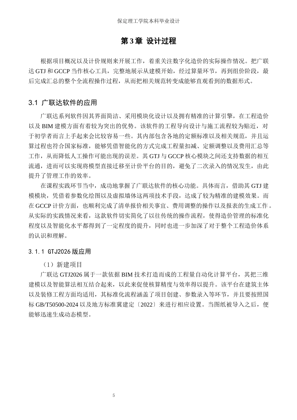 26年WH工程造价 龙光御景阳光花园4栋土建工程量清单报价4.39-AI11.4(24074字).docx_第9页