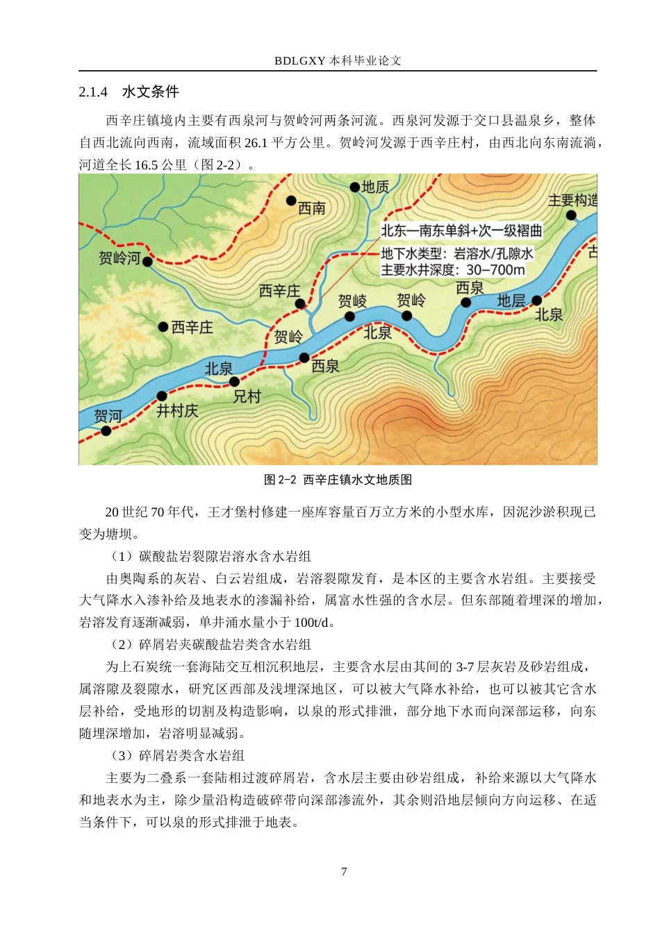 26年WH地质学 高密度电法在孝义市西辛庄镇矿山地质灾害勘查中的应用22.7-AI17.19(15263字).docx_第10页
