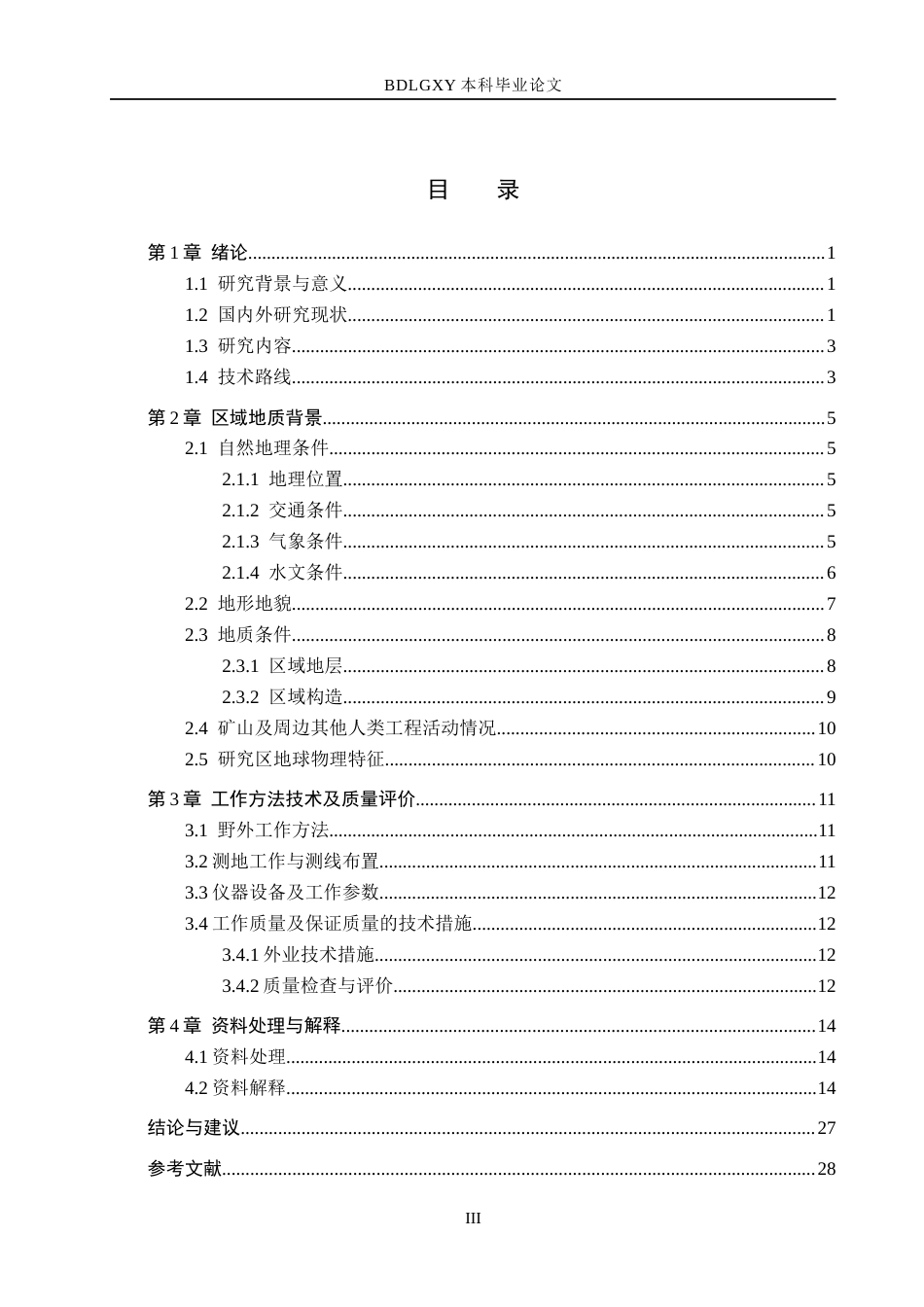 26年WH地质学 高密度电法在孝义市西辛庄镇矿山地质灾害勘查中的应用22.7-AI17.19(15263字).docx_第3页