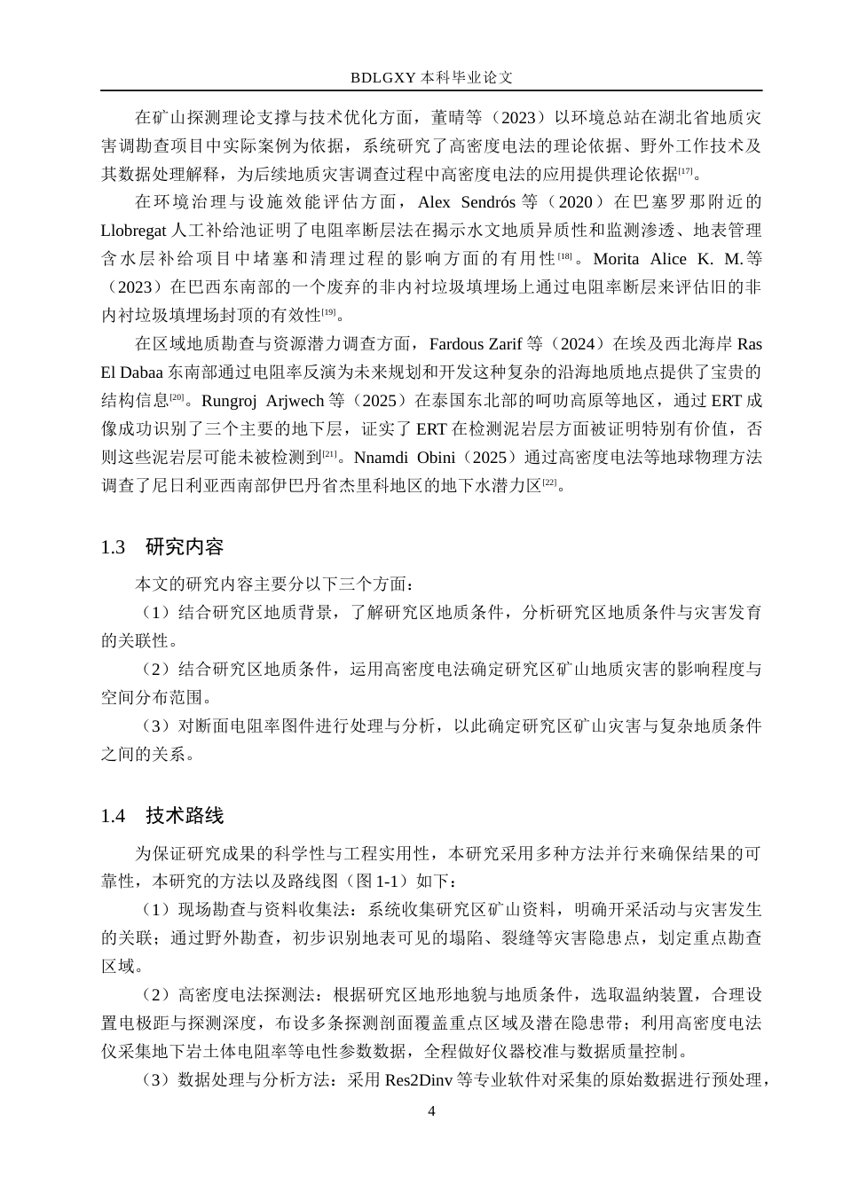 26年WH地质学 高密度电法在孝义市西辛庄镇矿山地质灾害勘查中的应用22.7-AI17.19(15263字).docx_第7页