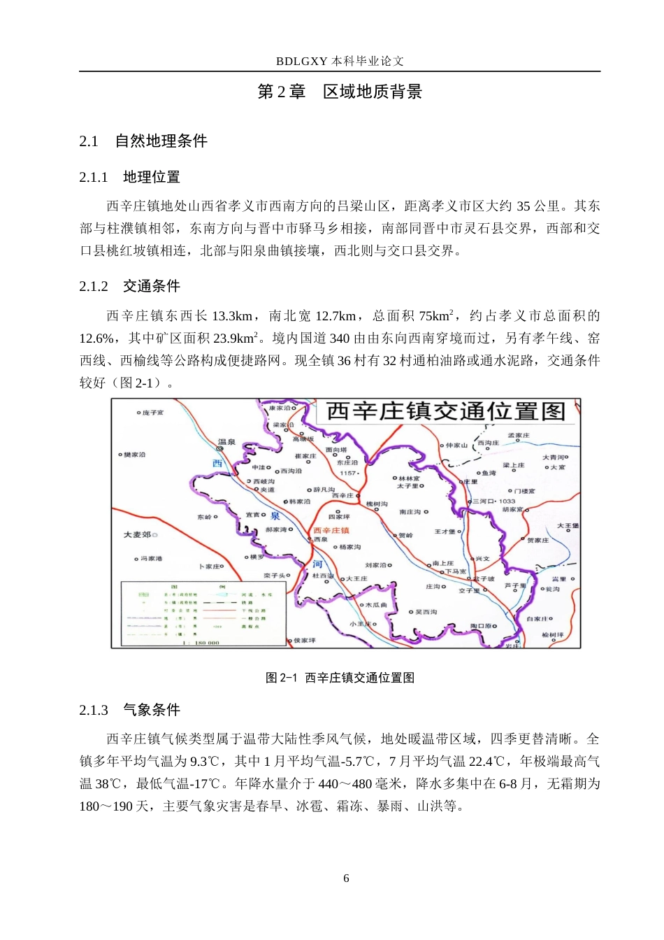 26年WH地质学 高密度电法在孝义市西辛庄镇矿山地质灾害勘查中的应用22.7-AI17.19(15263字).docx_第9页