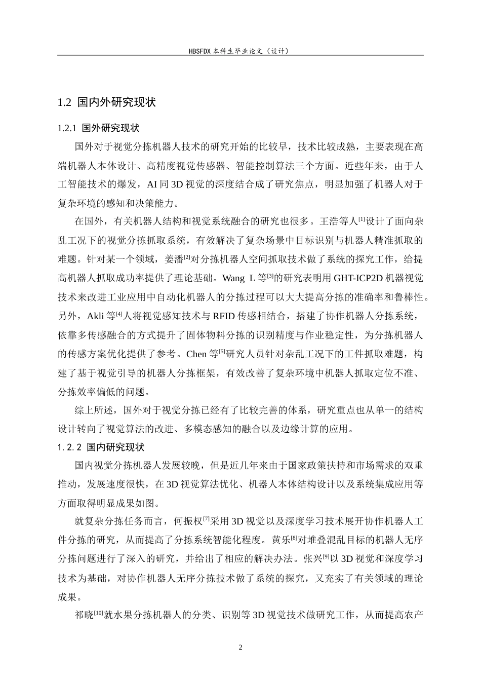 26年WH机械工程 3D视觉分拣机器人结构分析与设计5.12-AI14.0-约22574字符.docx_第7页