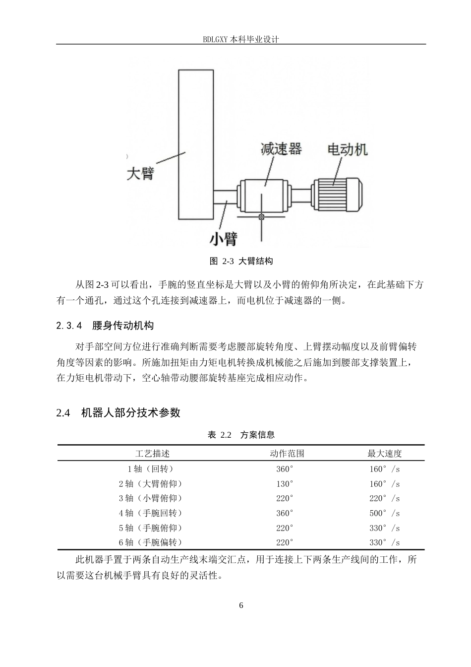 26年WH机械设计制造及其自动化本科 六自由度工业机器人结构设计与三维建模14.62-AI14.39(14605字).docx_第10页