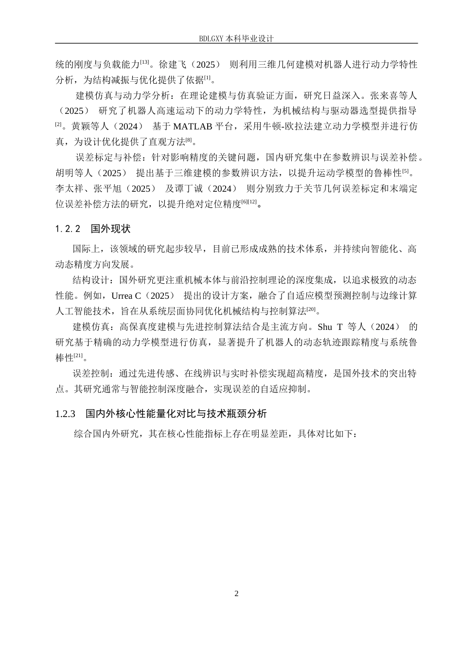 26年WH机械设计制造及其自动化本科 六自由度工业机器人结构设计与三维建模14.62-AI14.39(14605字).docx_第6页