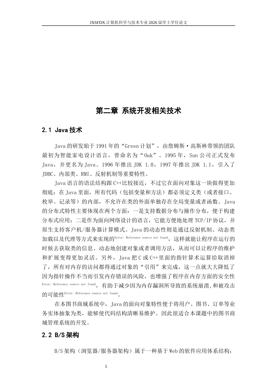26年WH计算机科学与技术 基于Spring Boot的图书商城管理系统7.93-AI8.58-约29193字符.docx_第10页