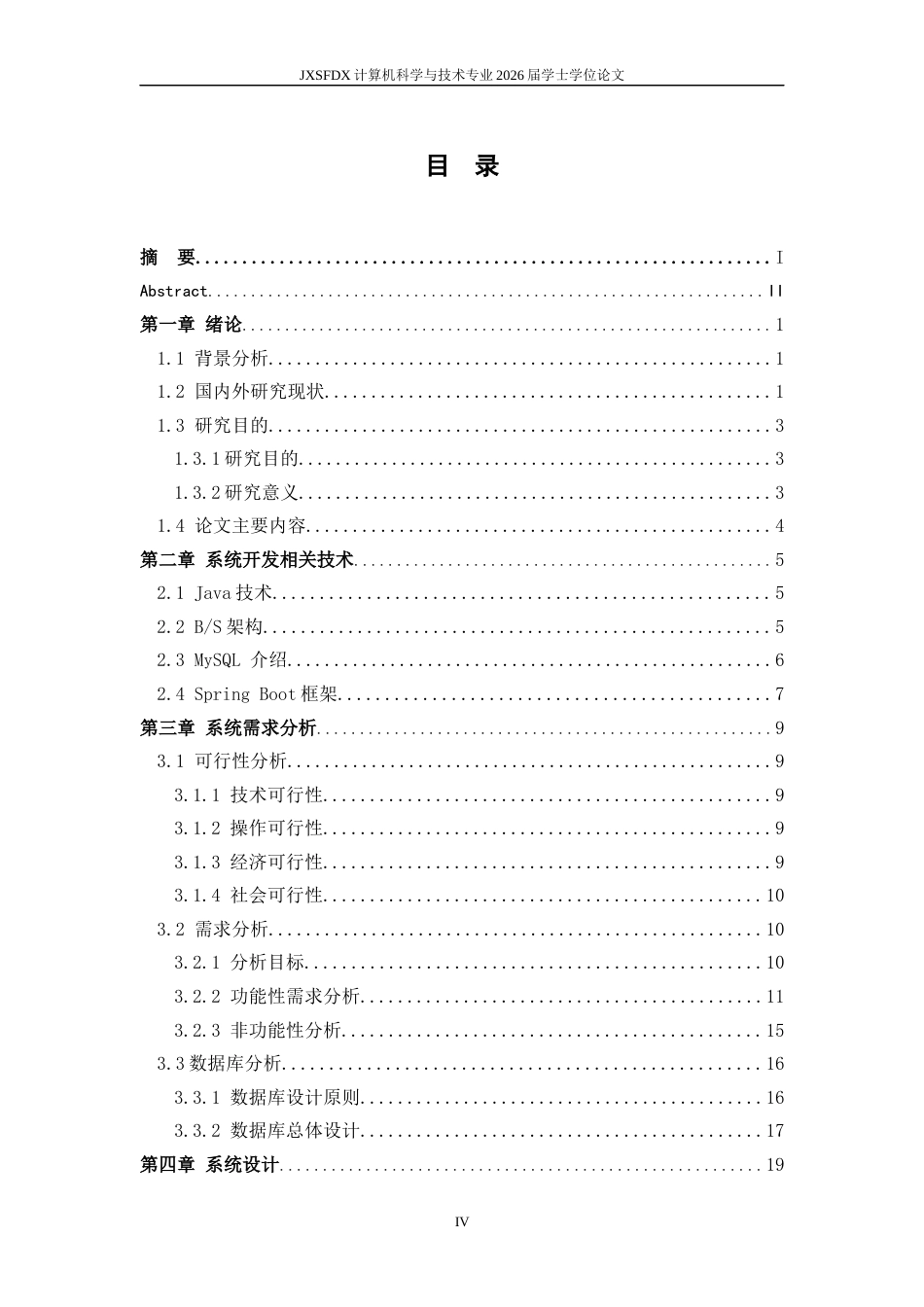 26年WH计算机科学与技术 基于Spring Boot的图书商城管理系统7.93-AI8.58-约29193字符.docx_第4页