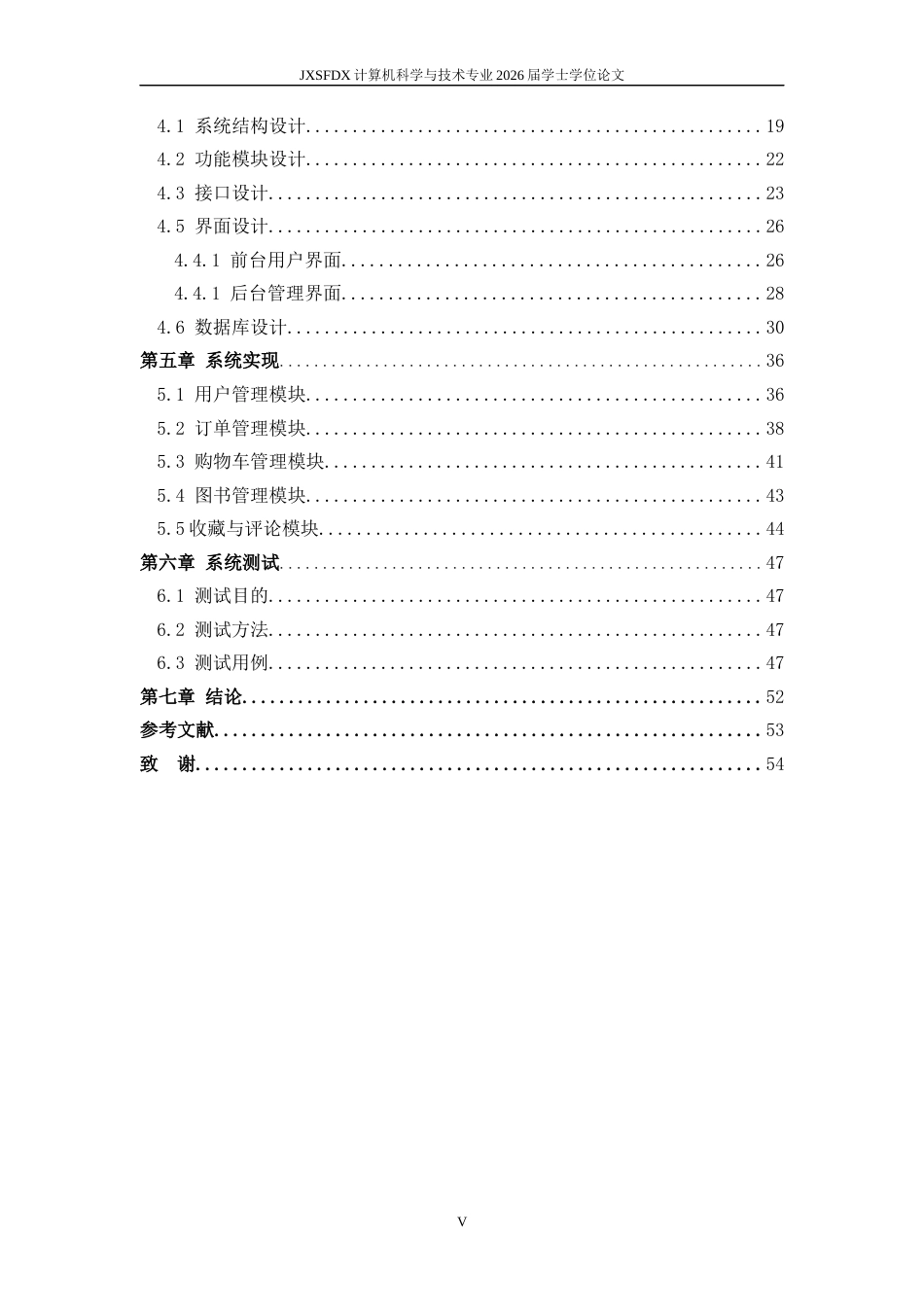 26年WH计算机科学与技术 基于Spring Boot的图书商城管理系统7.93-AI8.58-约29193字符.docx_第5页